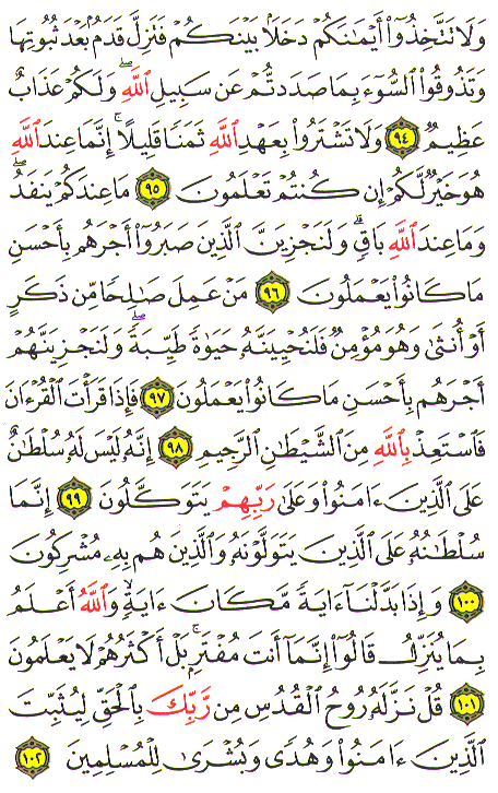 Al-Qur'an page : 278