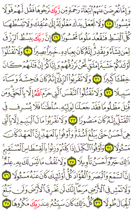 Al-Qur'an page : 285