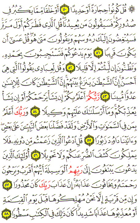 Al-Qur'an page : 287