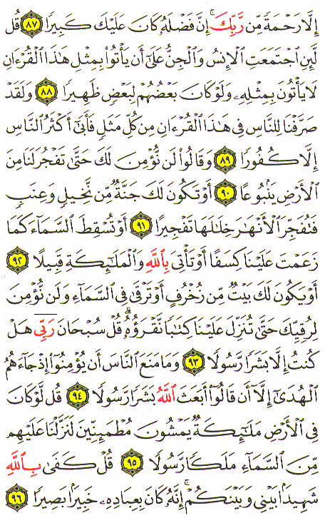 Al-Qur'an page : 291