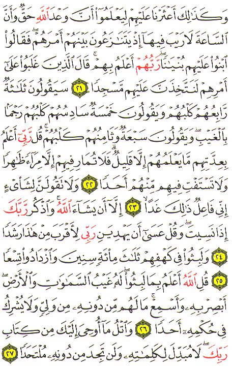 Al-Qur'an page : 296