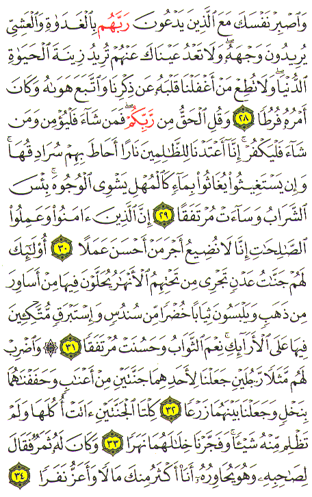 Al-Qur'an page : 297