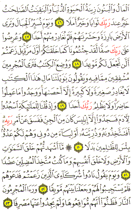 Al-Qur'an page : 299