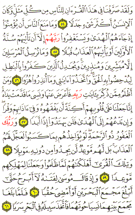 Al-Qur'an page : 300