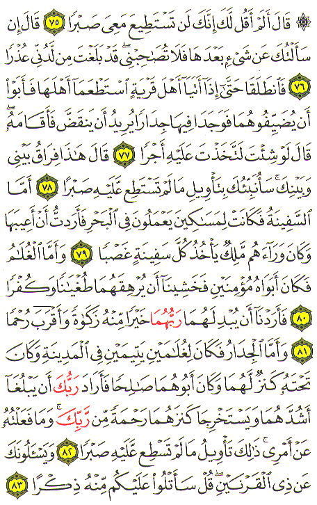 Al-Qur'an page : 302