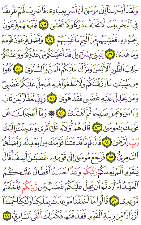 Al-Qur'an page : 317