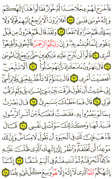 Al-Qur'an page : 318