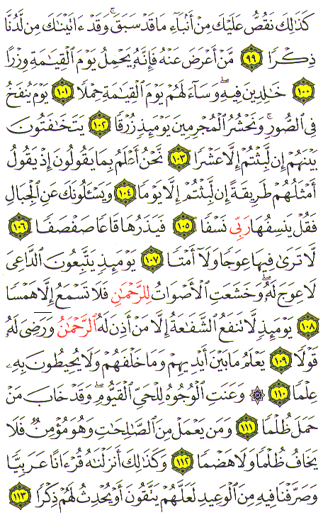 Al-Qur'an page : 319