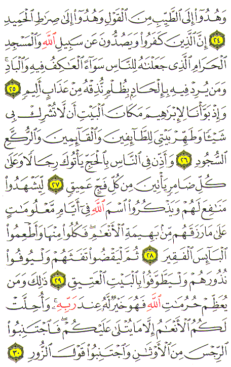 Al-Qur'an page : 335
