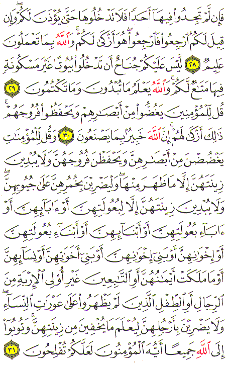 Al-Qur'an page : 353