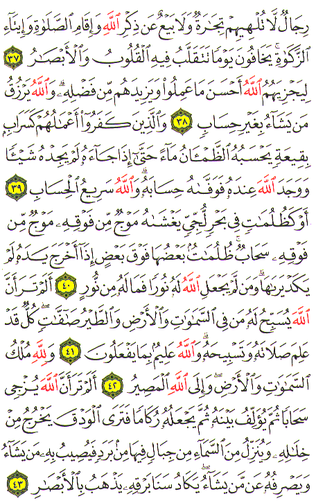 Al-Qur'an page : 355