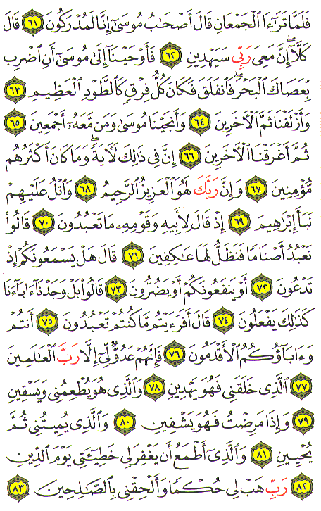 Al-Qur'an page : 370