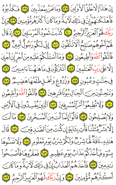 Al-Qur'an page : 373