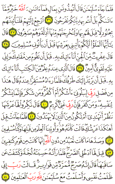 Al-Qur'an page : 380