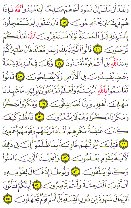 Al-Qur'an page : 381
