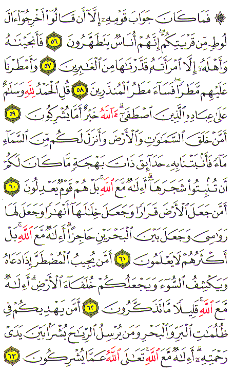 Al-Qur'an page : 382