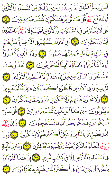 Al-Qur'an page : 383
