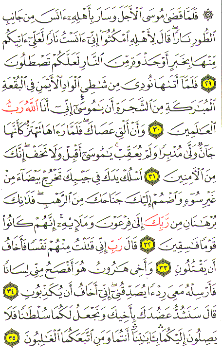 Al-Qur'an page : 389