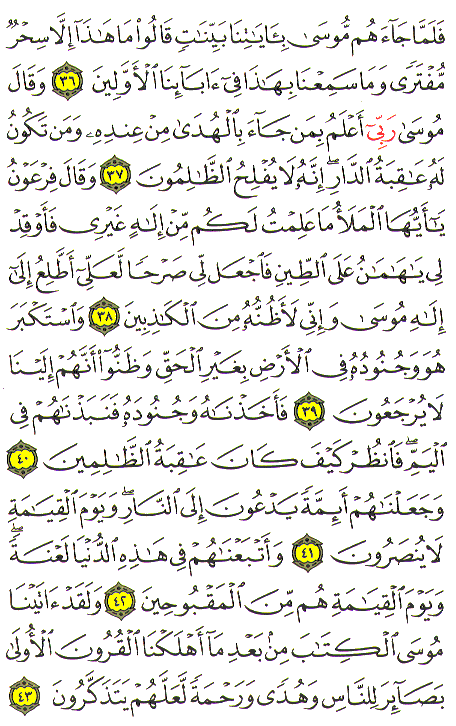 Al-Qur'an page : 390