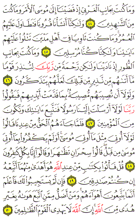 Al-Qur'an page : 391