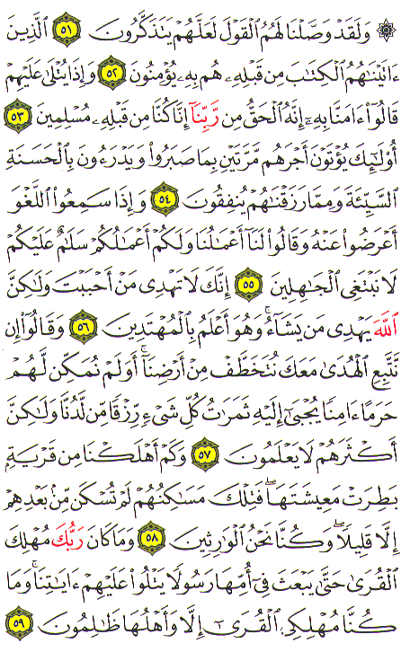 Al-Qur'an page : 392