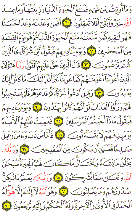 Al-Qur'an page : 393
