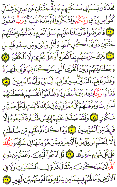 Al-Qur'an page : 430