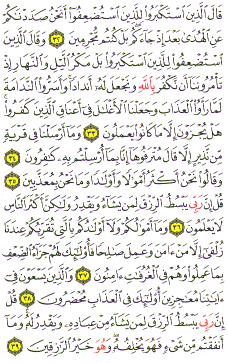 Al-Qur'an page : 432