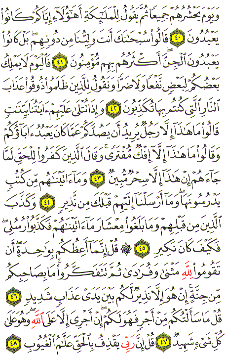 Al-Qur'an page : 433