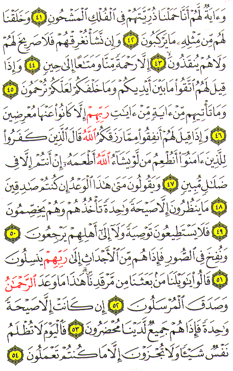 Al-Qur'an page : 443