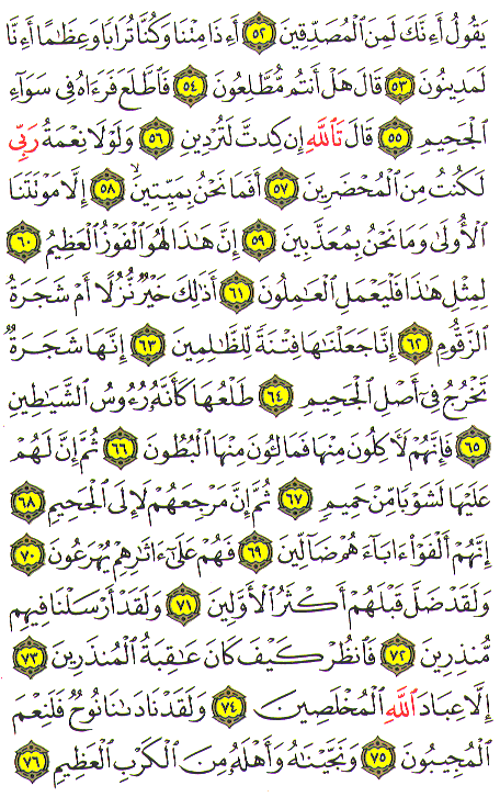 Al-Qur'an page : 448