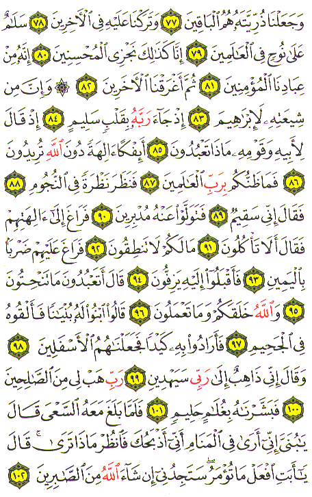 Al-Qur'an page : 449