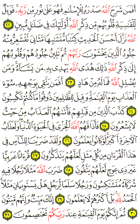 Al-Qur'an page : 461