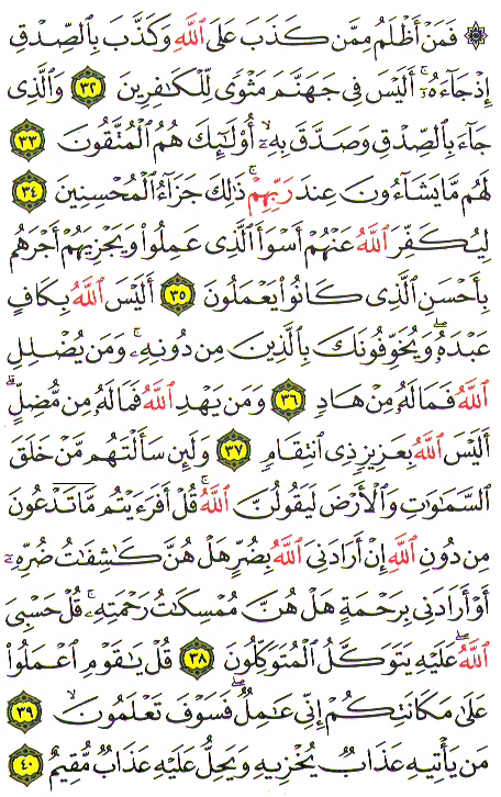 Al-Qur'an page : 462