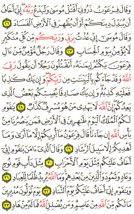 Al-Qur'an page : 470