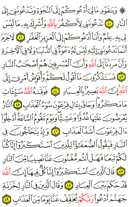 Al-Qur'an page : 472