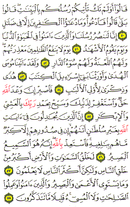 Al-Qur'an page : 473