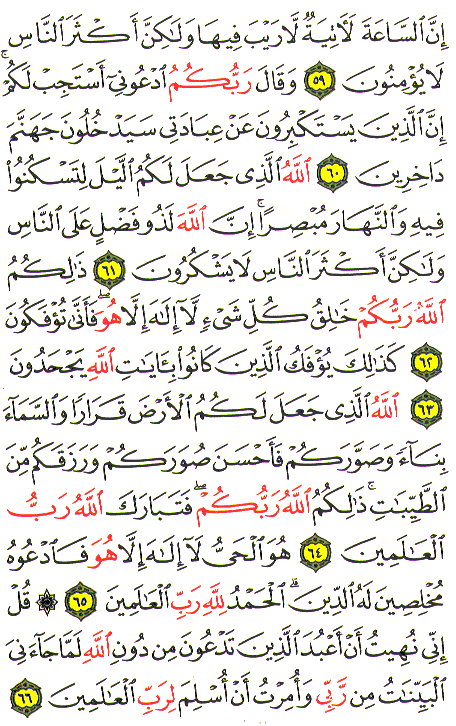 Al-Qur'an page : 474