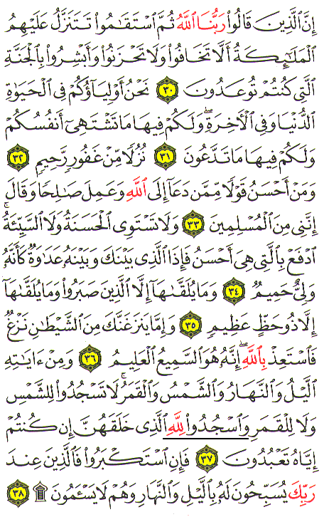 Al-Qur'an page : 480
