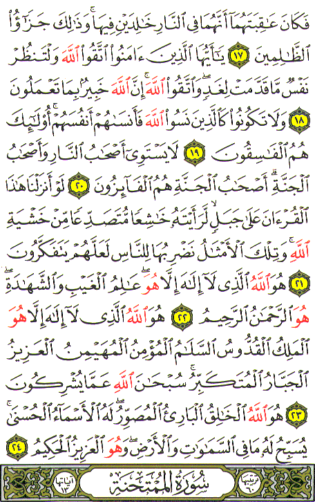 Al-Qur'an page : 548